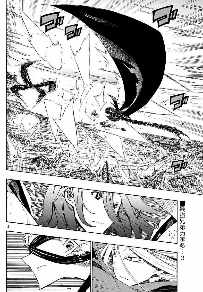 第291话 攻防一体 第2页