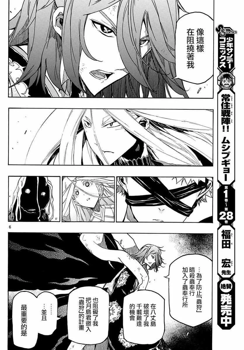 第291话 攻防一体 第6页