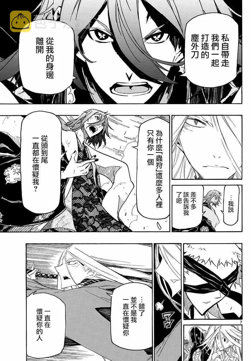 第291话 攻防一体 第7页
