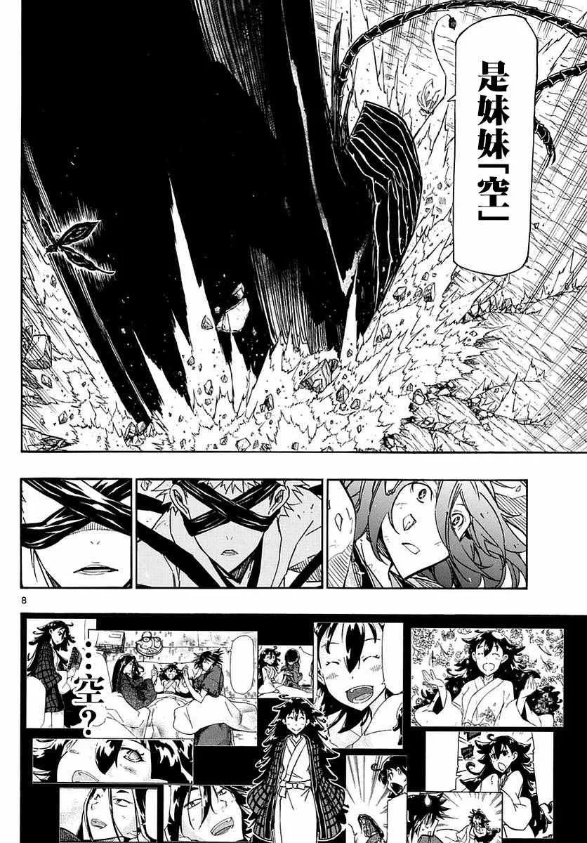 第291话 攻防一体 第8页