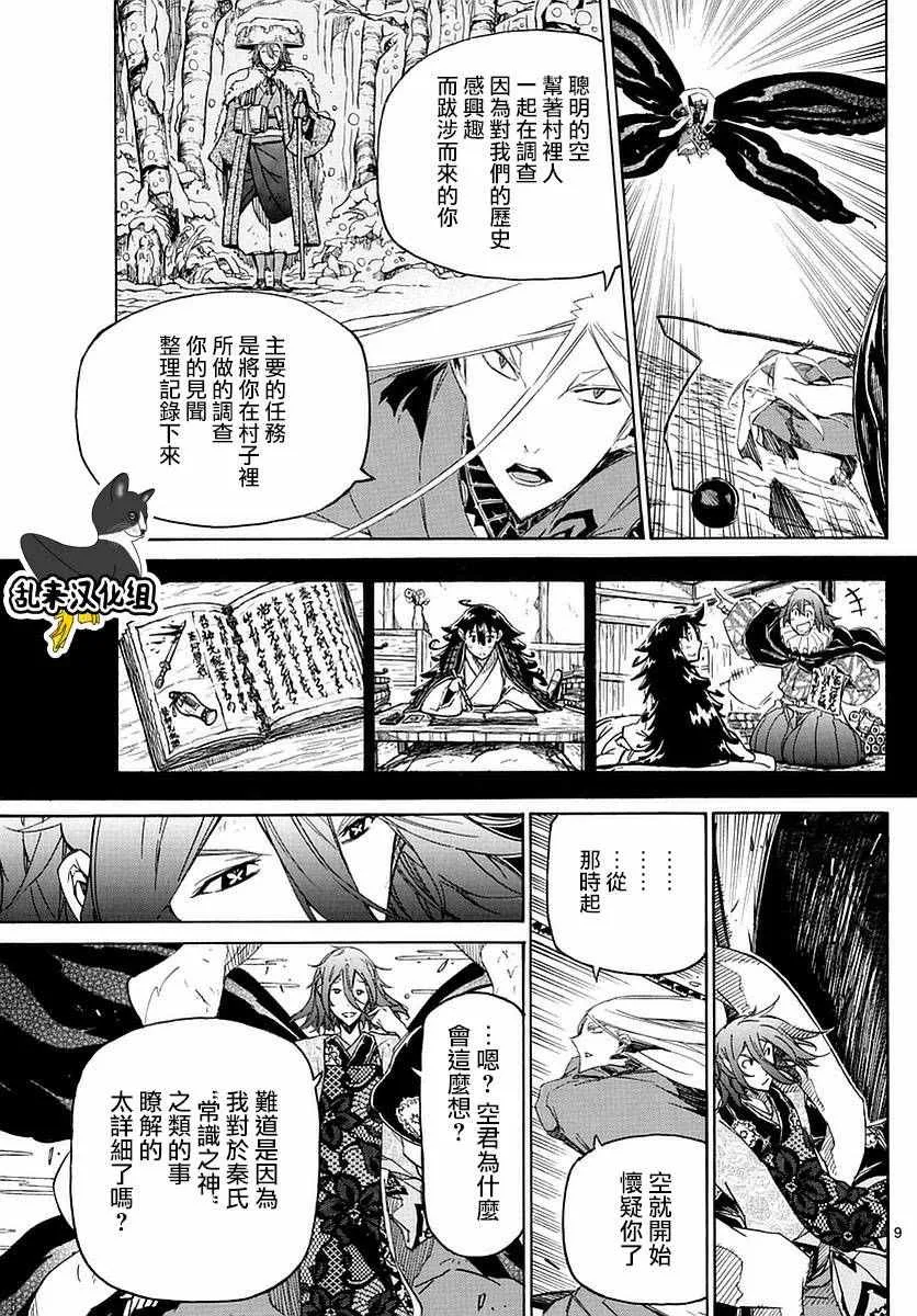 第291话 攻防一体 第9页