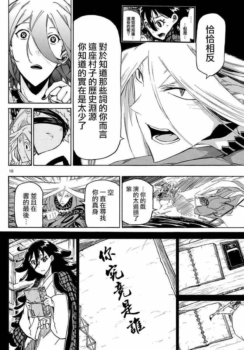 第291话 攻防一体 第10页