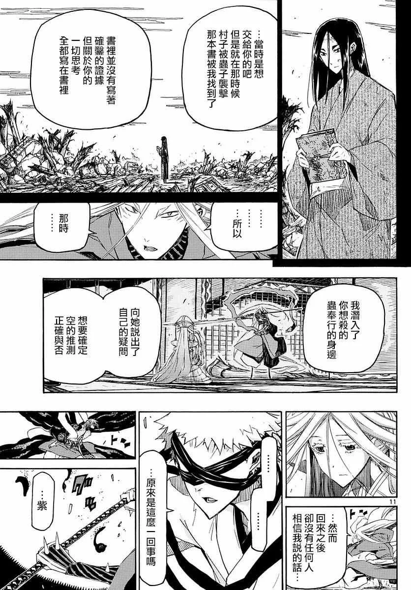 第291话 攻防一体 第11页
