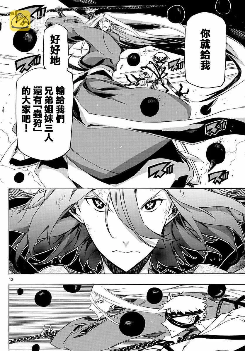 第291话 攻防一体 第12页