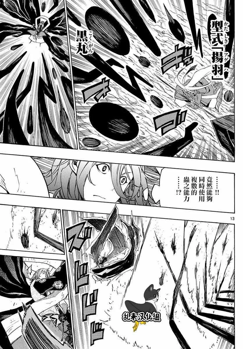 第291话 攻防一体 第13页