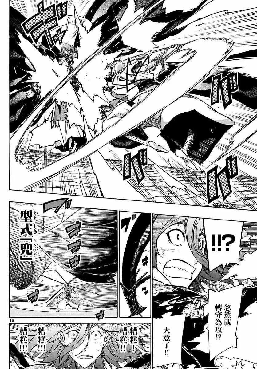第291话 攻防一体 第16页