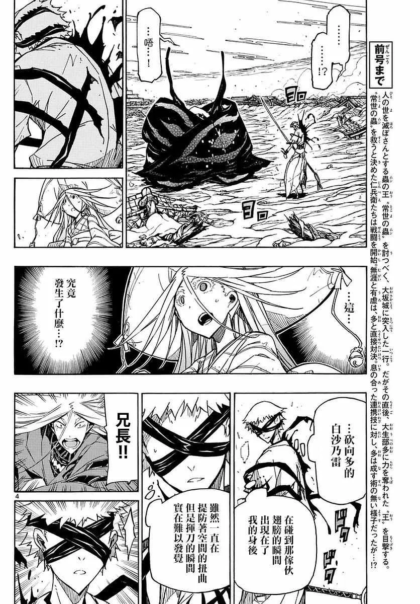 第292话 翅膀之技 第3页