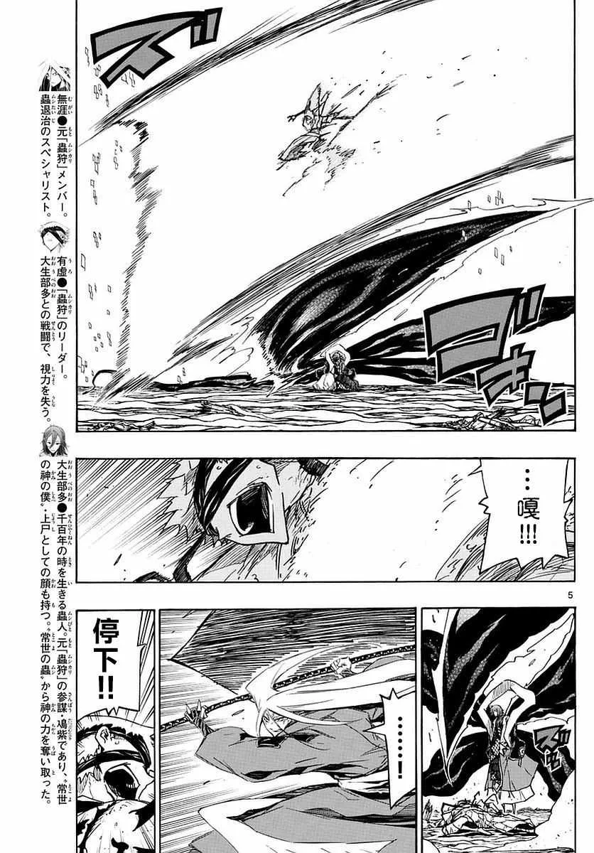 第292话 翅膀之技 第4页
