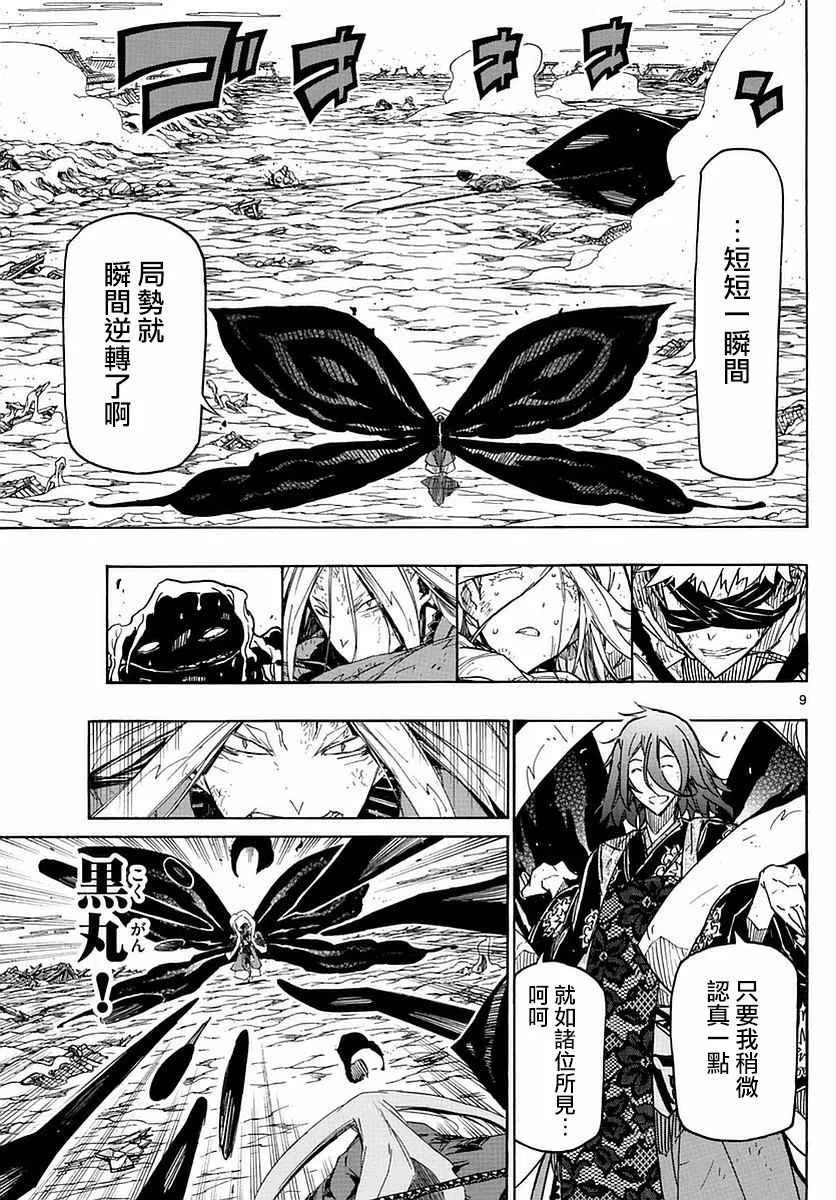 第292话 翅膀之技 第7页