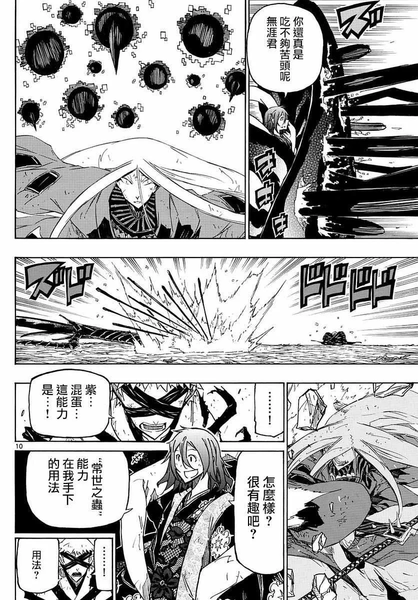 第292话 翅膀之技 第8页