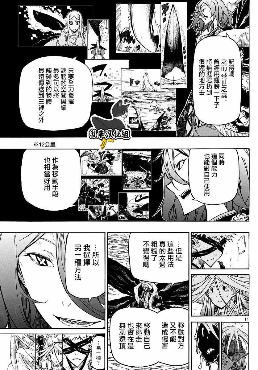 第292话 翅膀之技 第9页