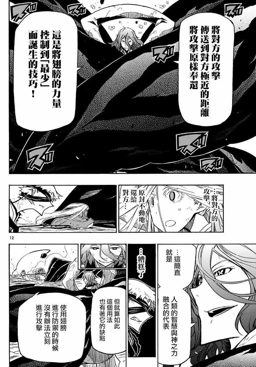 第292话 翅膀之技 第10页