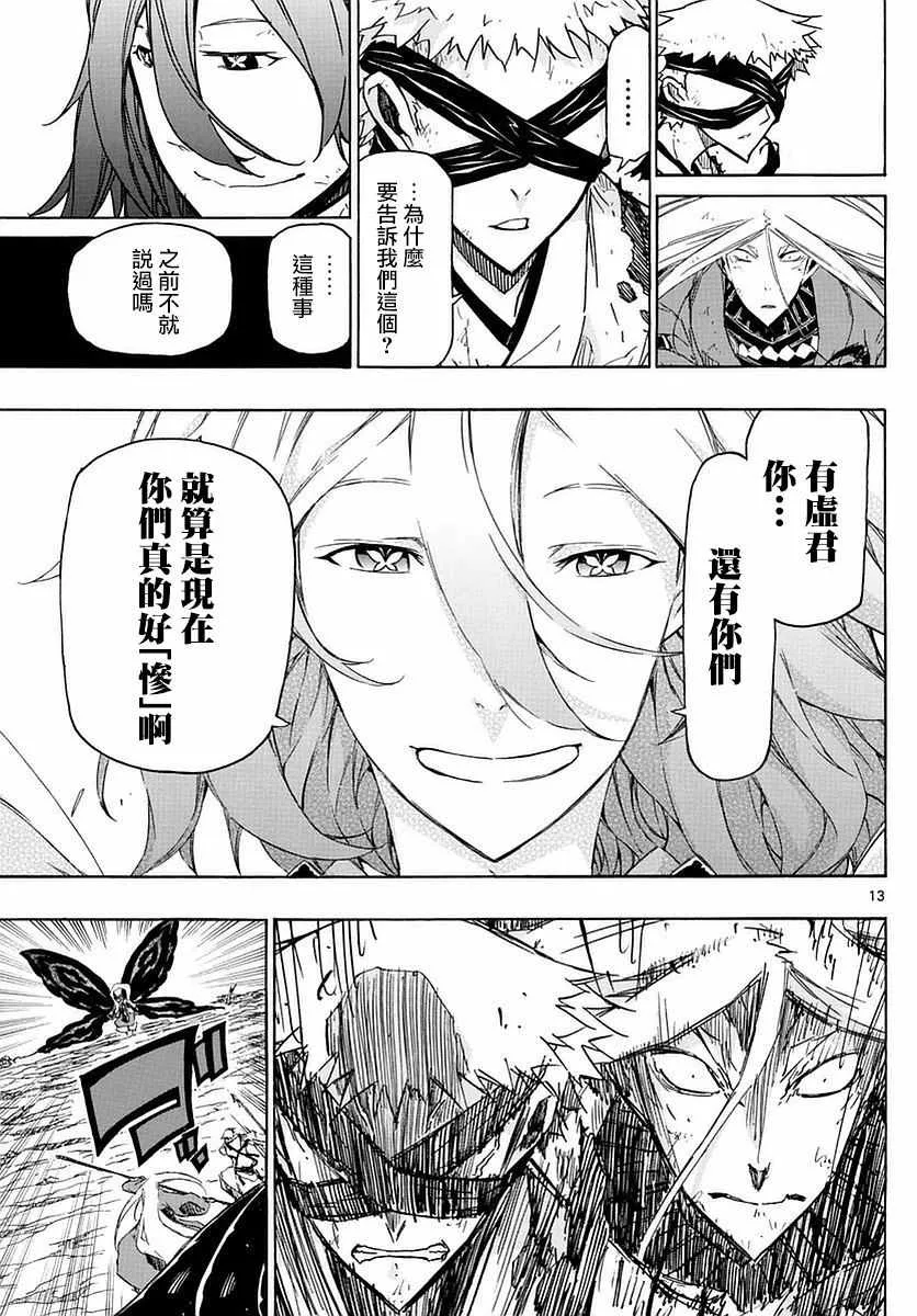 第292话 翅膀之技 第11页