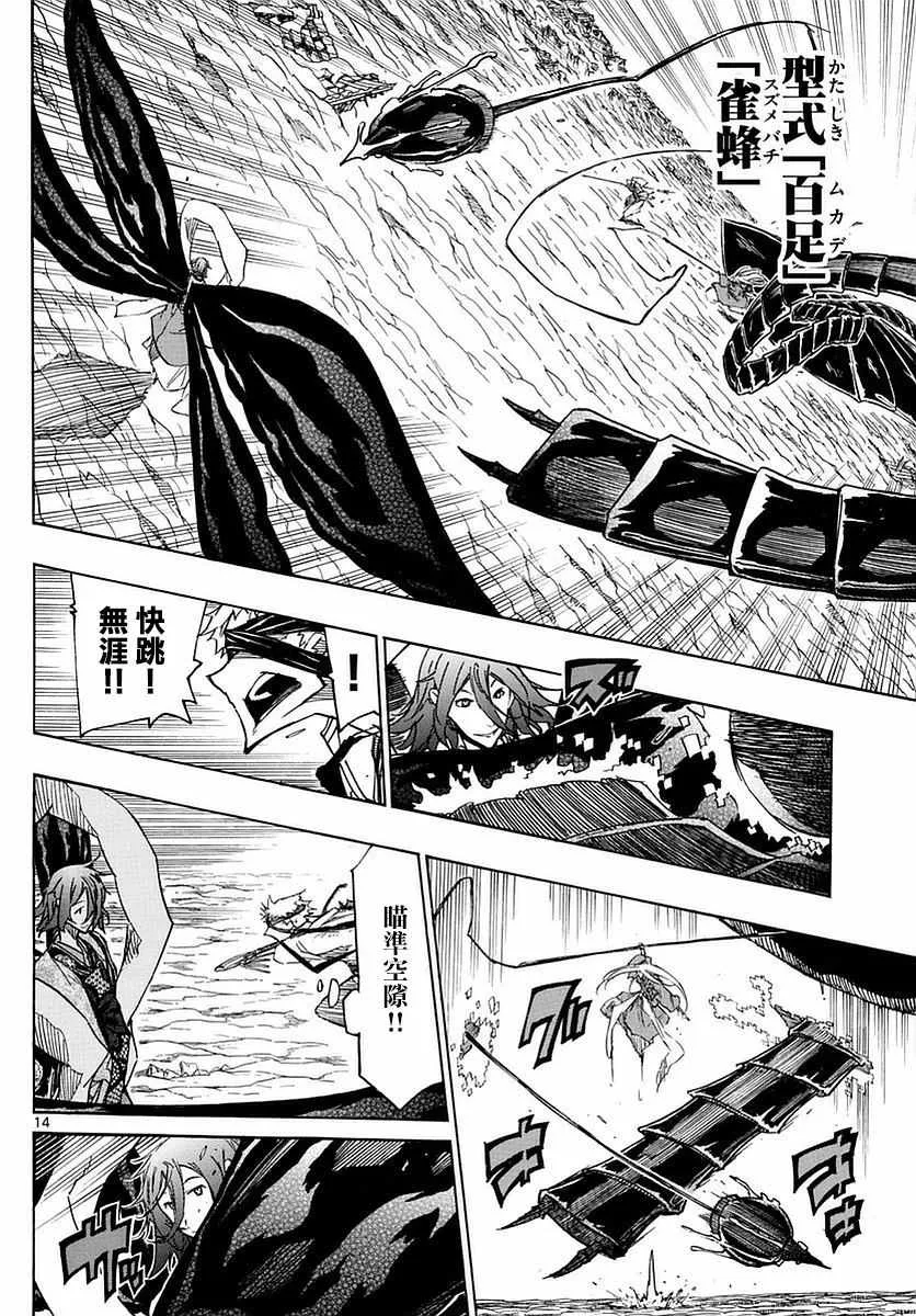 第292话 翅膀之技 第12页