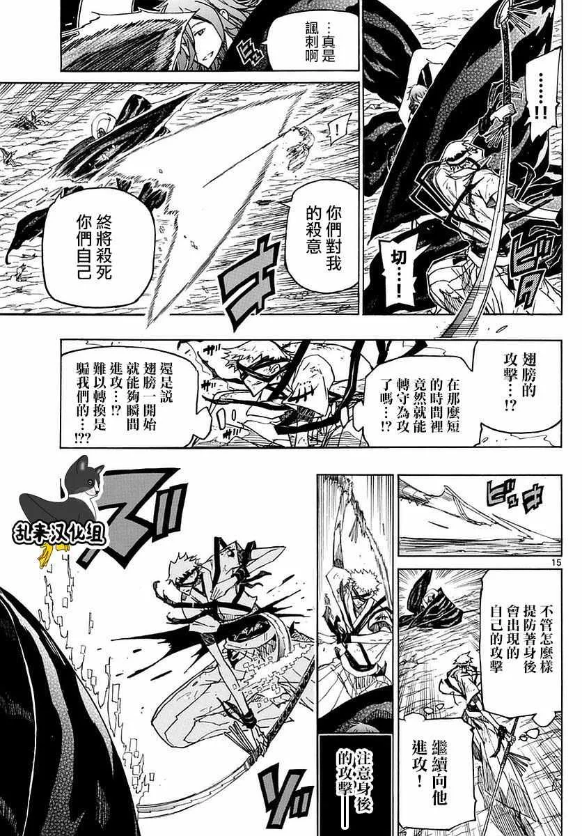第292话 翅膀之技 第13页