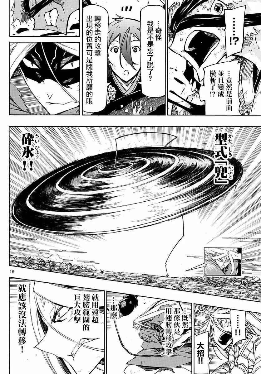 第292话 翅膀之技 第14页