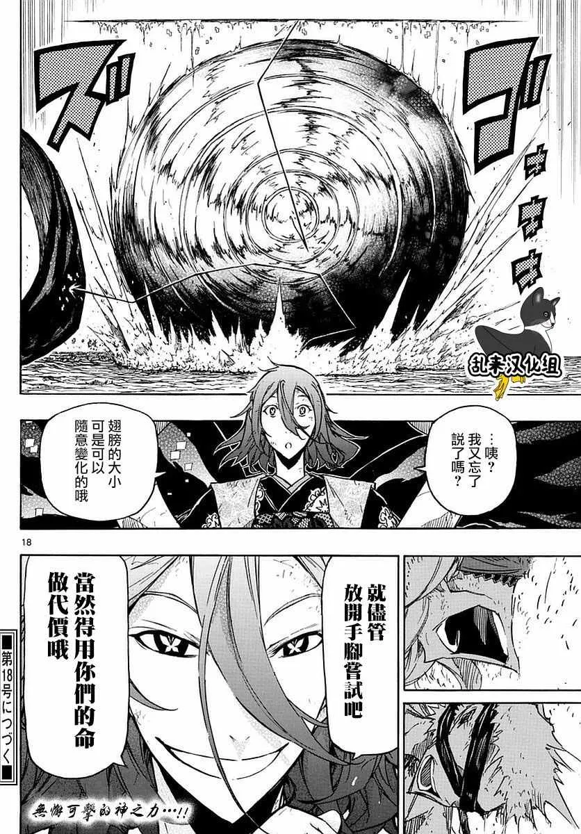 第292话 翅膀之技 第16页