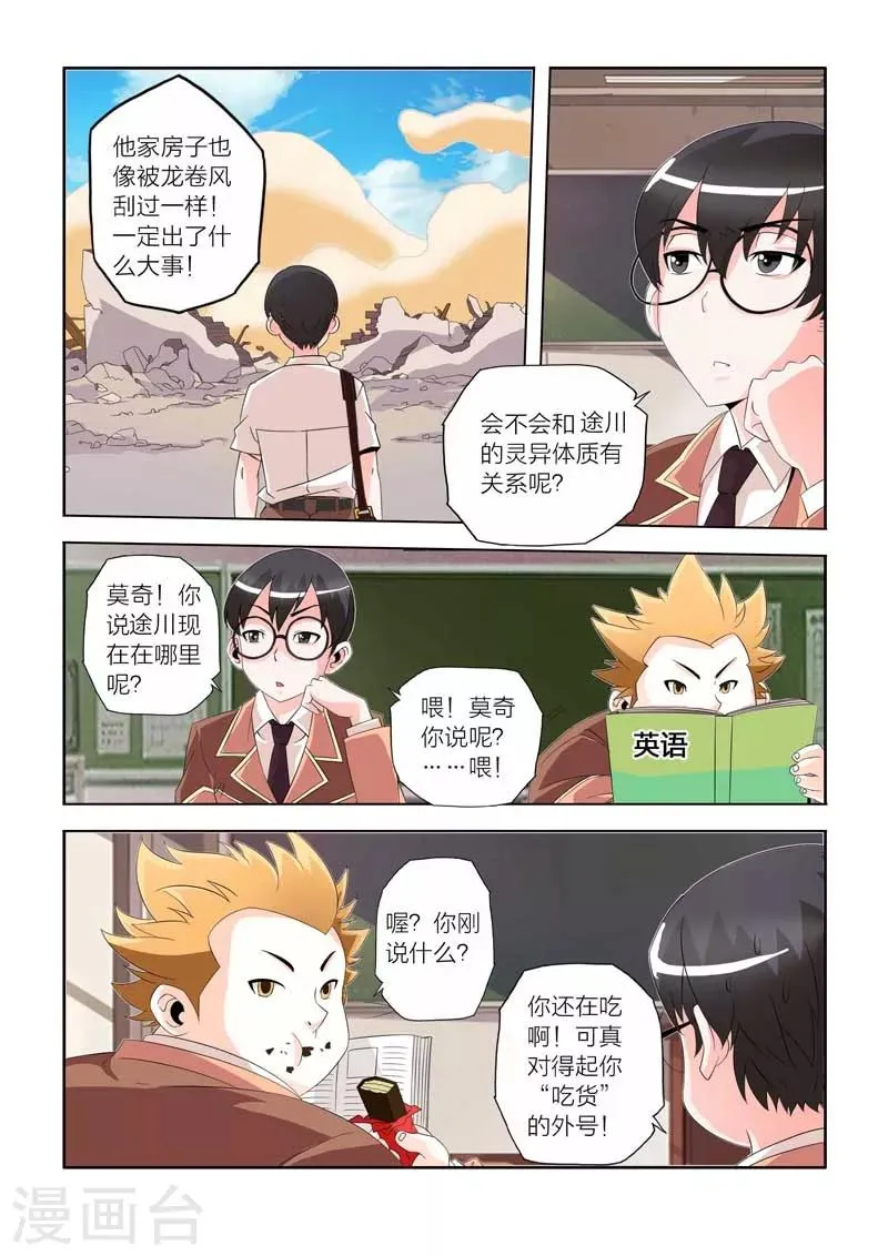 第6话 第3页