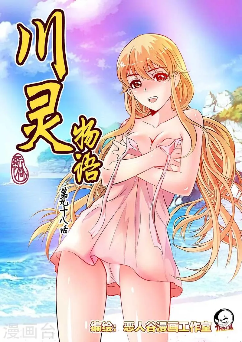 第98话 第1页
