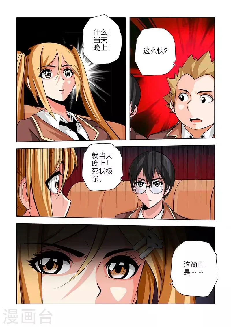 第99话 第5页