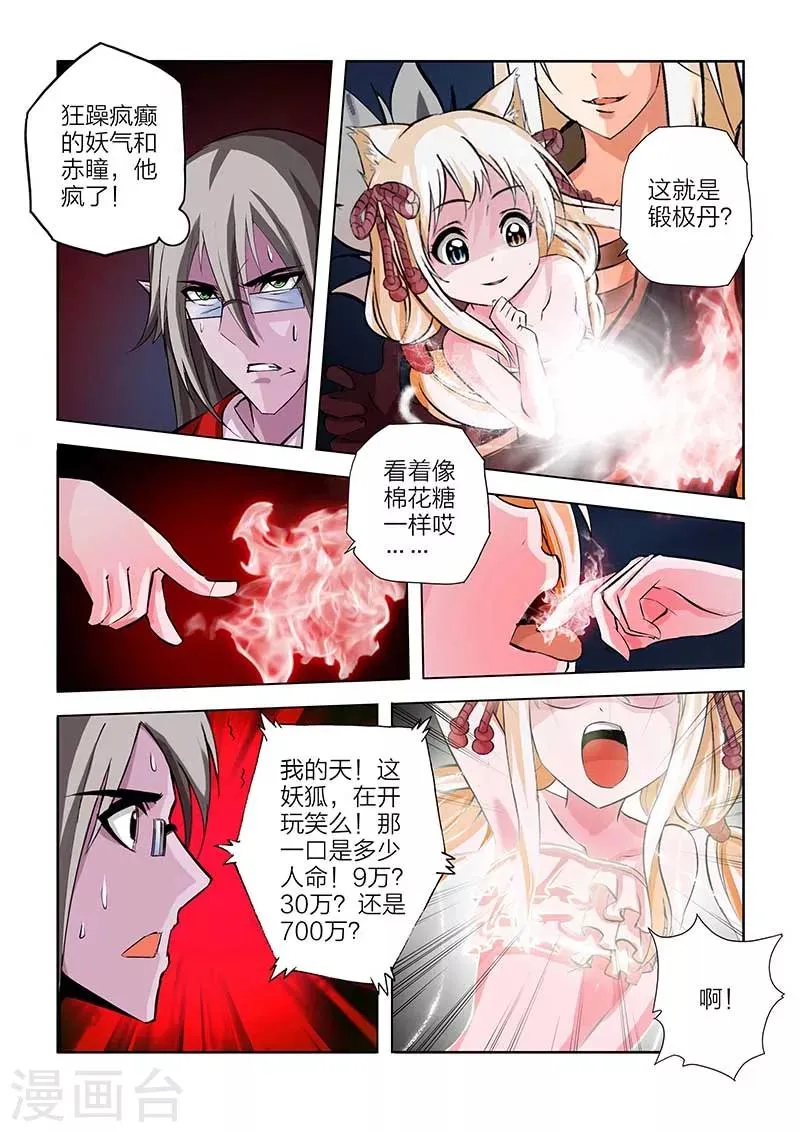 第103话 第9页