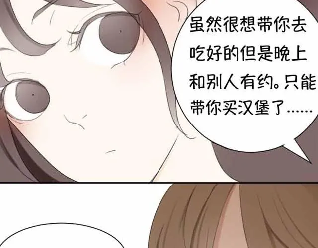 关于我最喜欢的他（尤米） 第23页