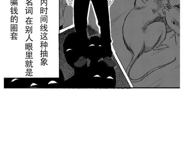 时间囚徒（Kula） 第37页