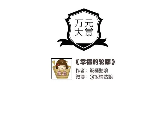 幸福的轮廓（饭桶姑娘） 第1页