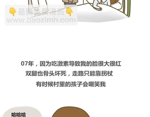 幸福的轮廓（饭桶姑娘） 第9页