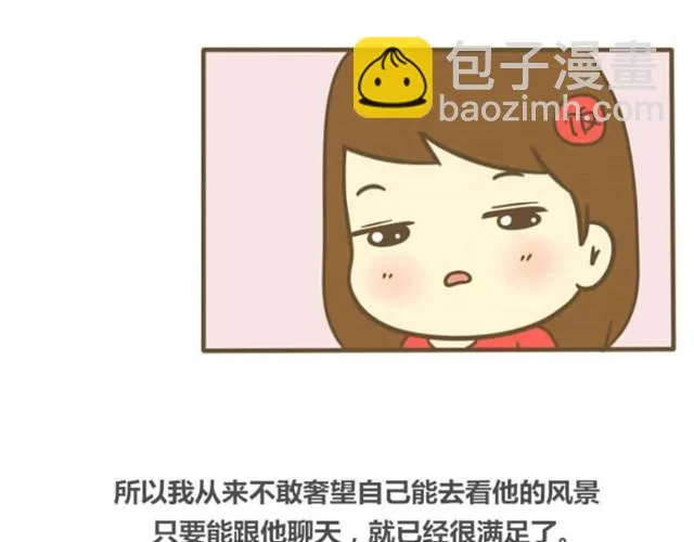 幸福的轮廓（饭桶姑娘） 第16页