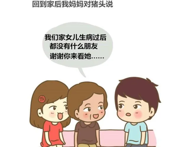 幸福的轮廓（饭桶姑娘） 第21页