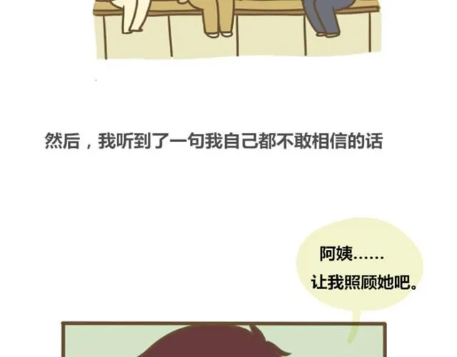 幸福的轮廓（饭桶姑娘） 第22页