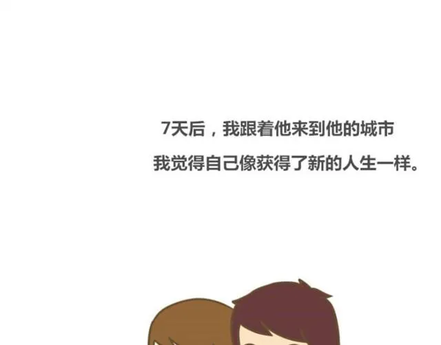 幸福的轮廓（饭桶姑娘） 第24页
