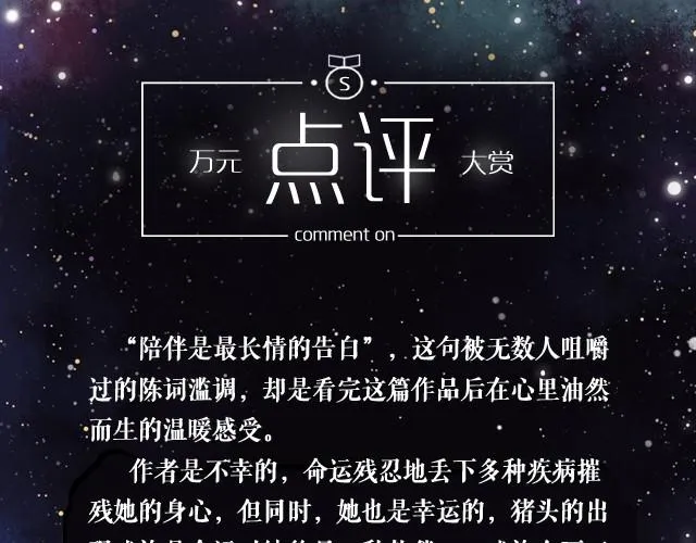幸福的轮廓（饭桶姑娘） 第51页