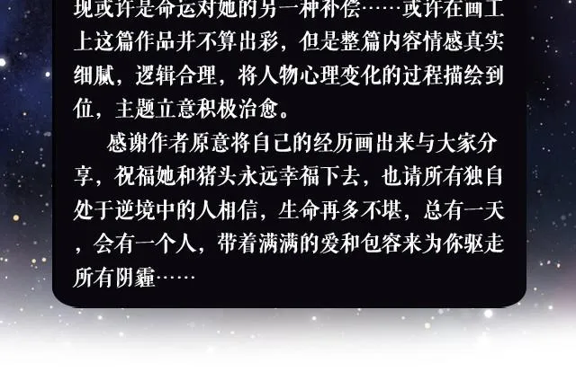 幸福的轮廓（饭桶姑娘） 第52页