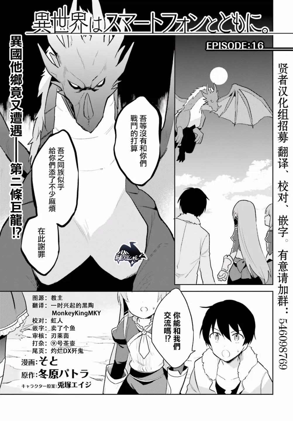 第16话 异国他乡竟又遭遇-第二条巨龙!? 第1页