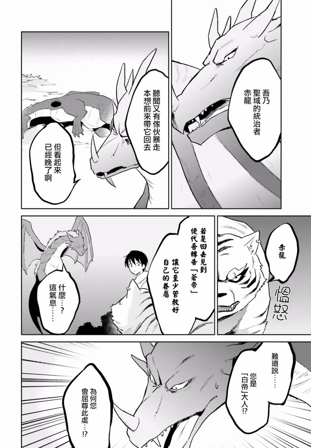 第16话 异国他乡竟又遭遇-第二条巨龙!? 第2页