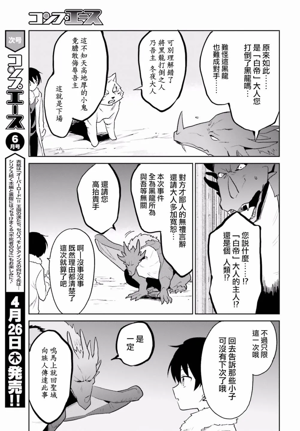 第16话 异国他乡竟又遭遇-第二条巨龙!? 第3页