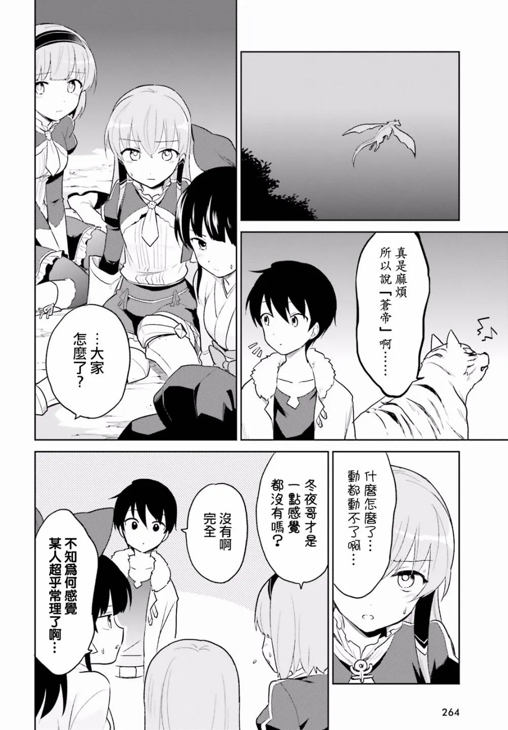 第16话 异国他乡竟又遭遇-第二条巨龙!? 第4页