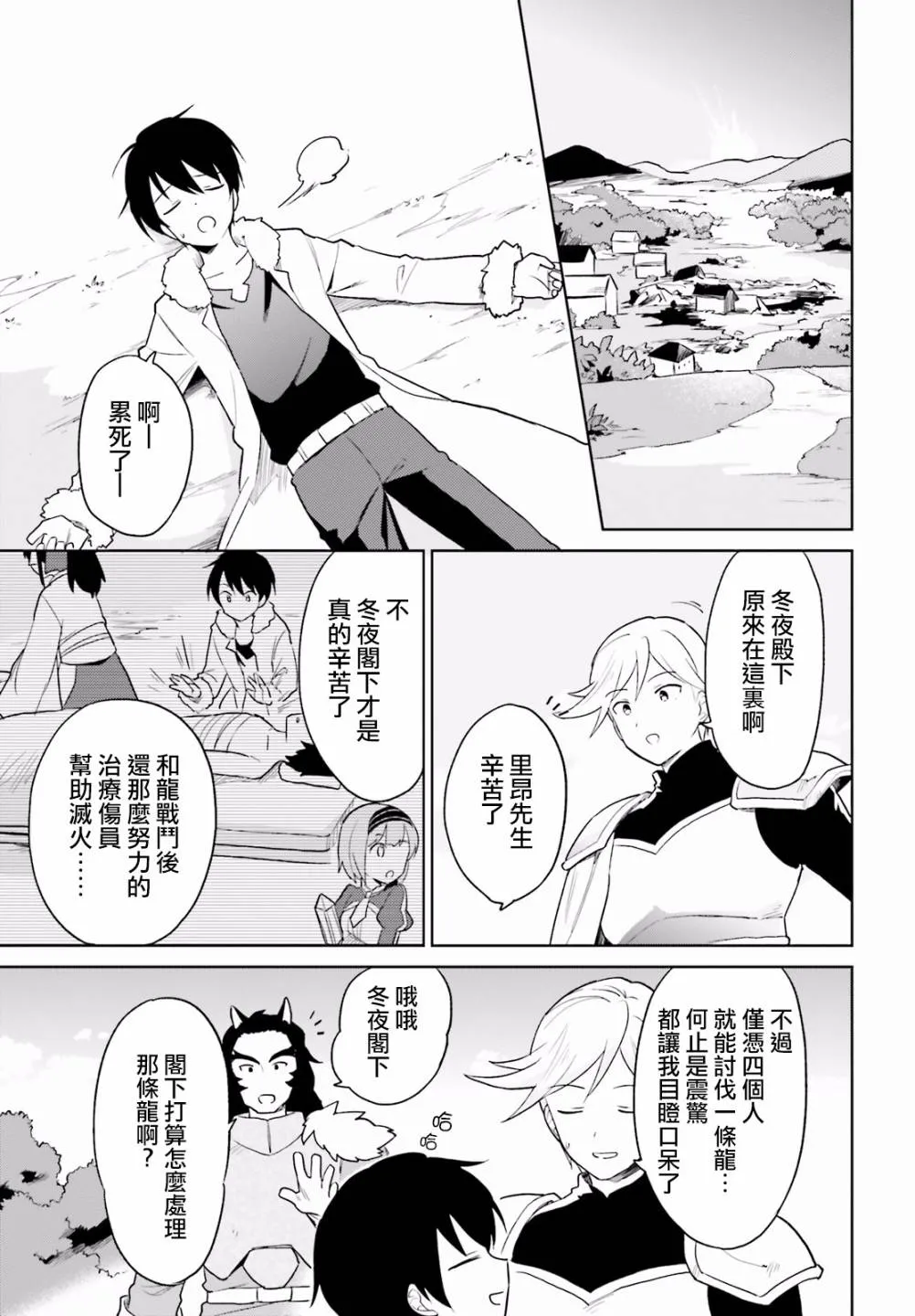 第16话 异国他乡竟又遭遇-第二条巨龙!? 第5页