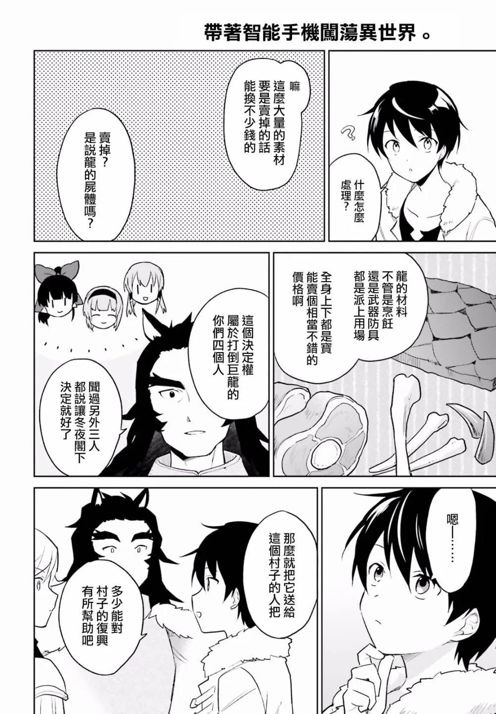 第16话 异国他乡竟又遭遇-第二条巨龙!? 第6页