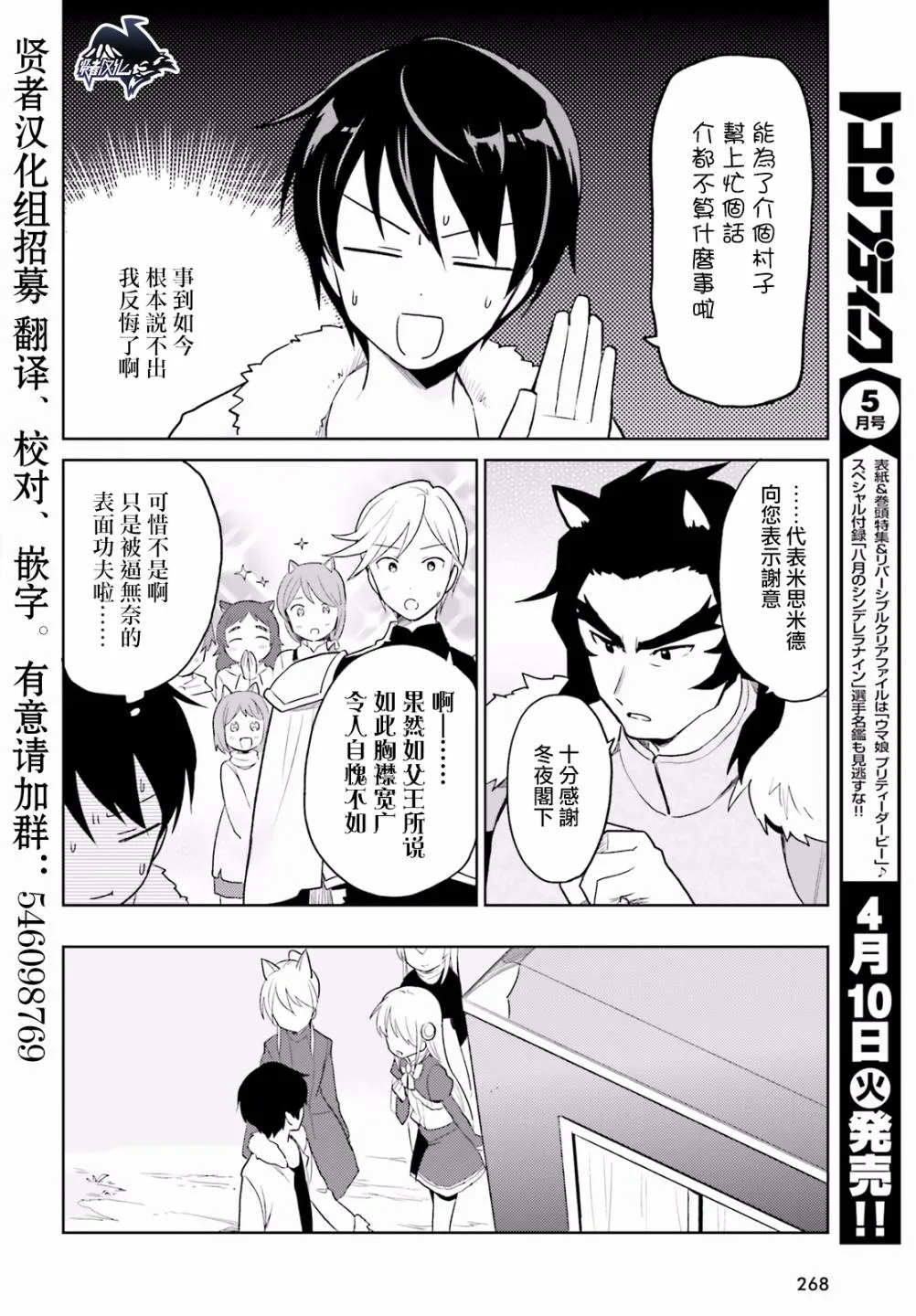 第16话 异国他乡竟又遭遇-第二条巨龙!? 第8页