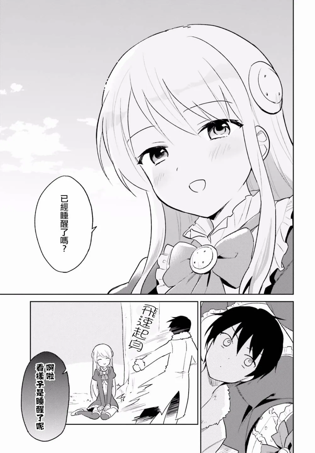 第16话 异国他乡竟又遭遇-第二条巨龙!? 第13页