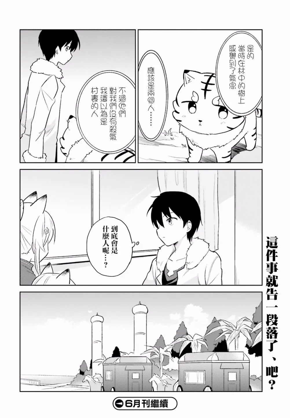 第16话 异国他乡竟又遭遇-第二条巨龙!? 第16页