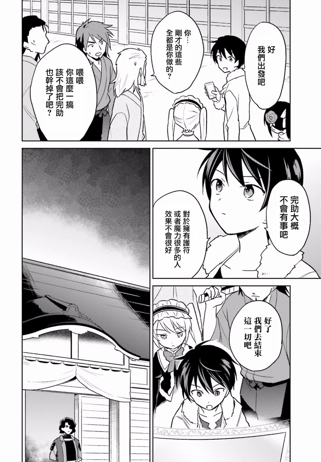 26话 第8页