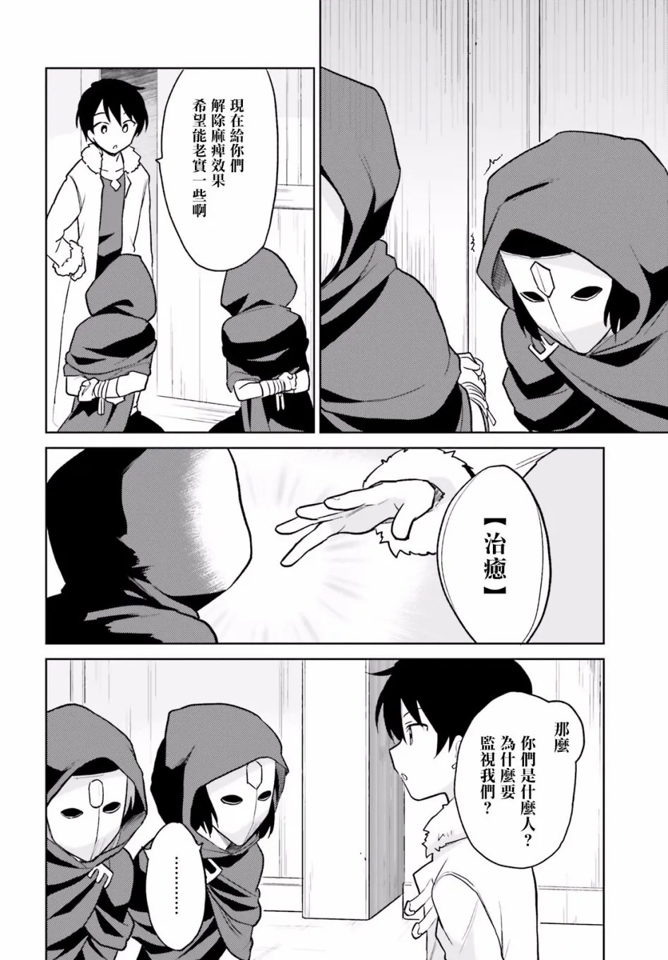19话 第8页