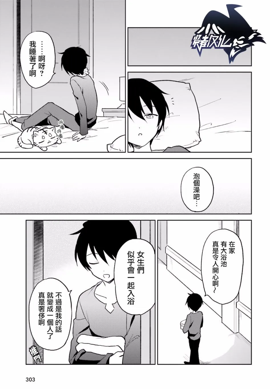 18话 第23页