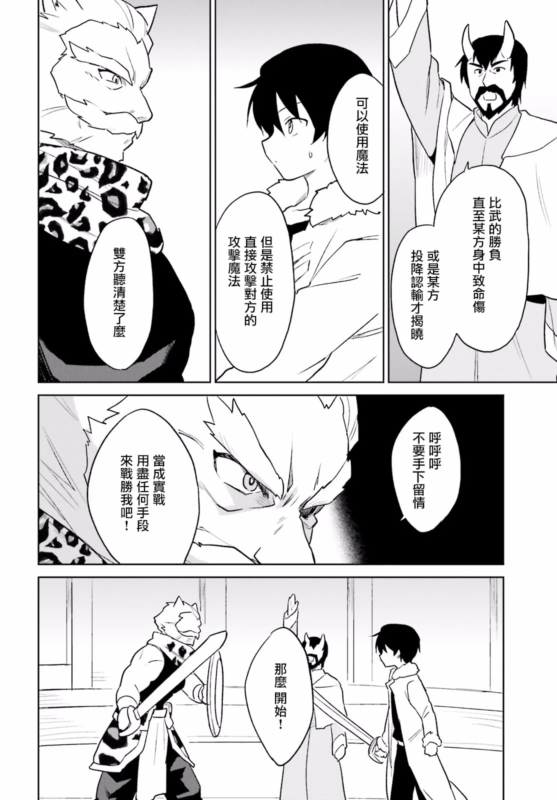 16话 第8页