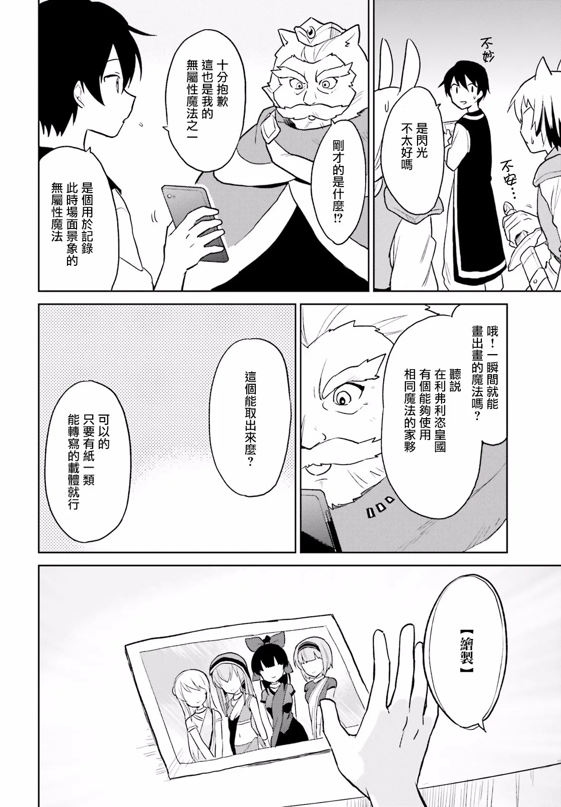16话 第28页