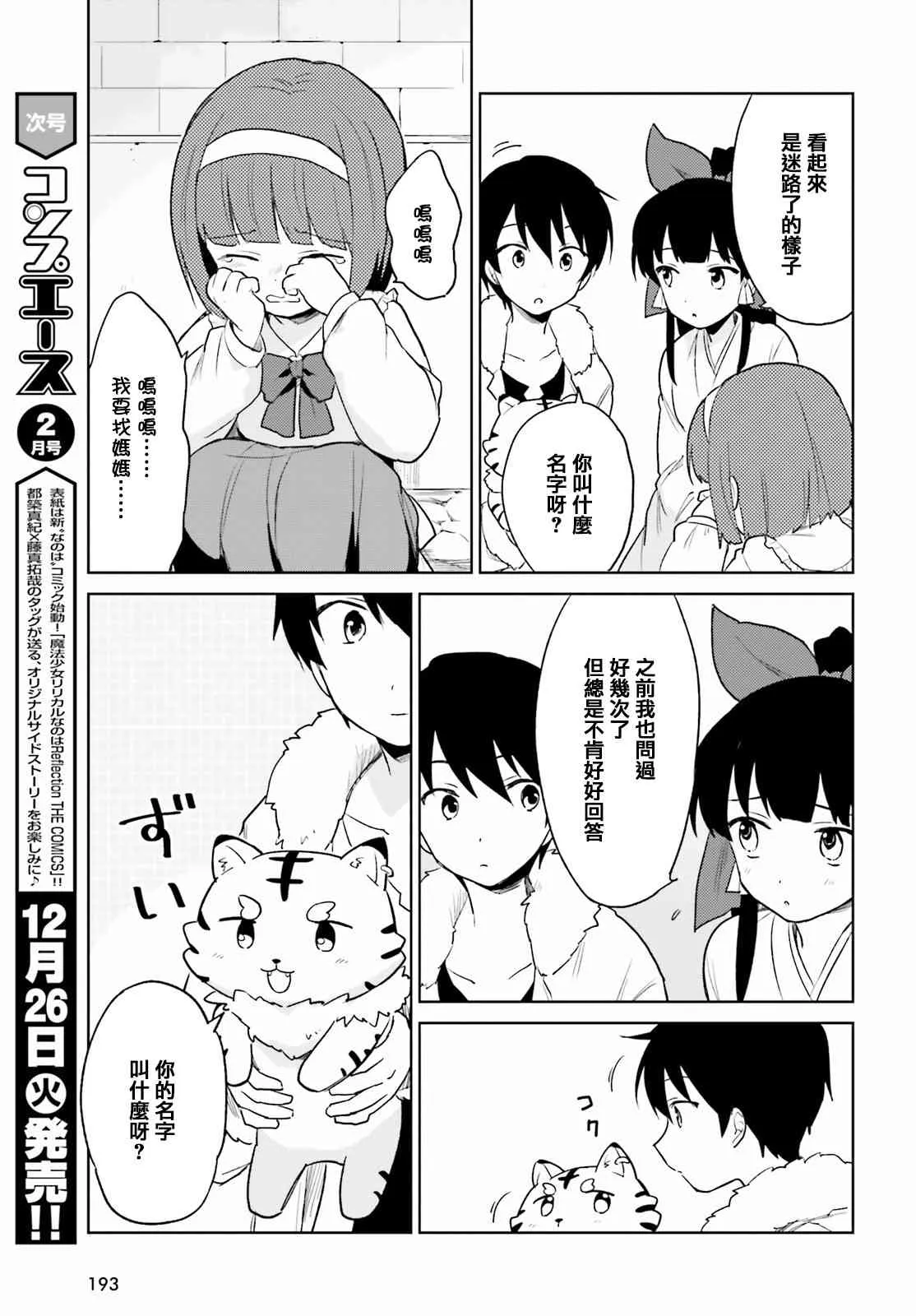 12话 第3页